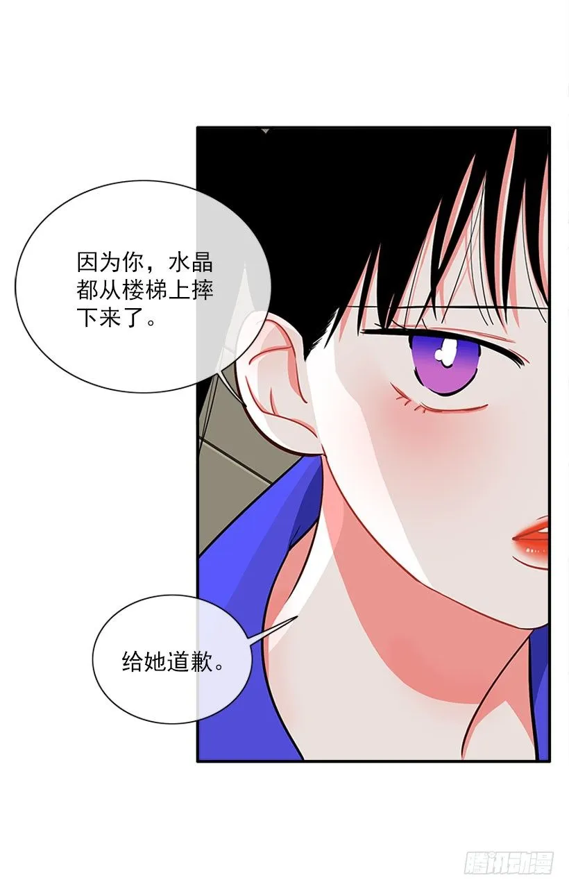 道歉！ 第15页