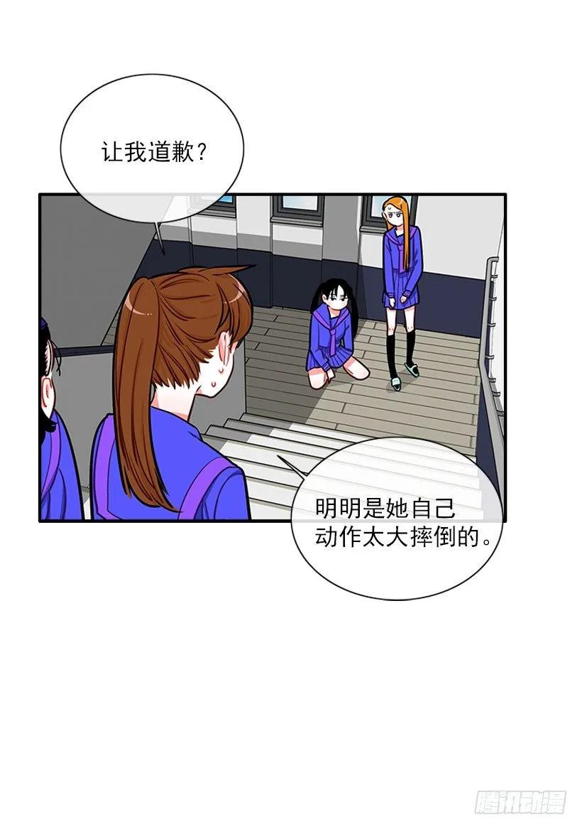 道歉！ 第16页