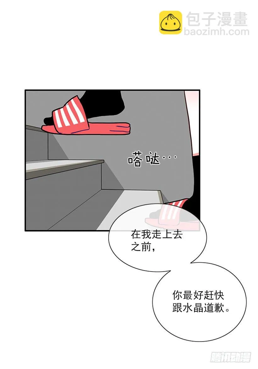 道歉！ 第18页