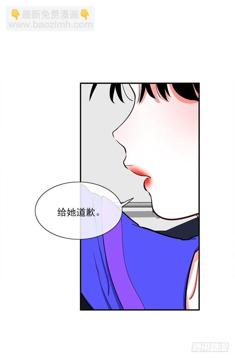 道歉！ 第30页