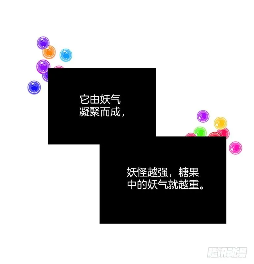 卖糖果 第14页