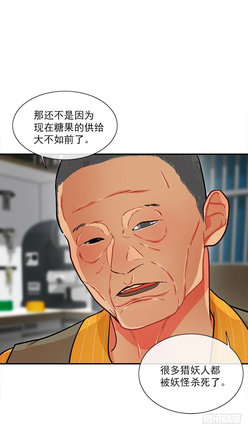 卖糖果 第23页
