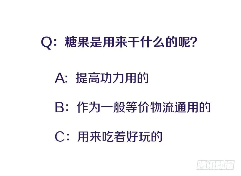 卖糖果 第41页