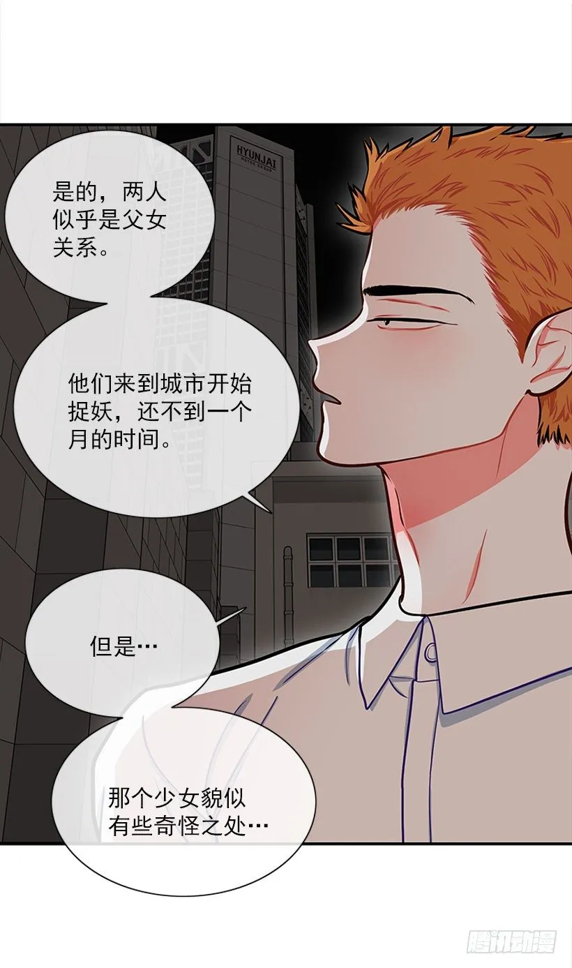真正的原因 第48页