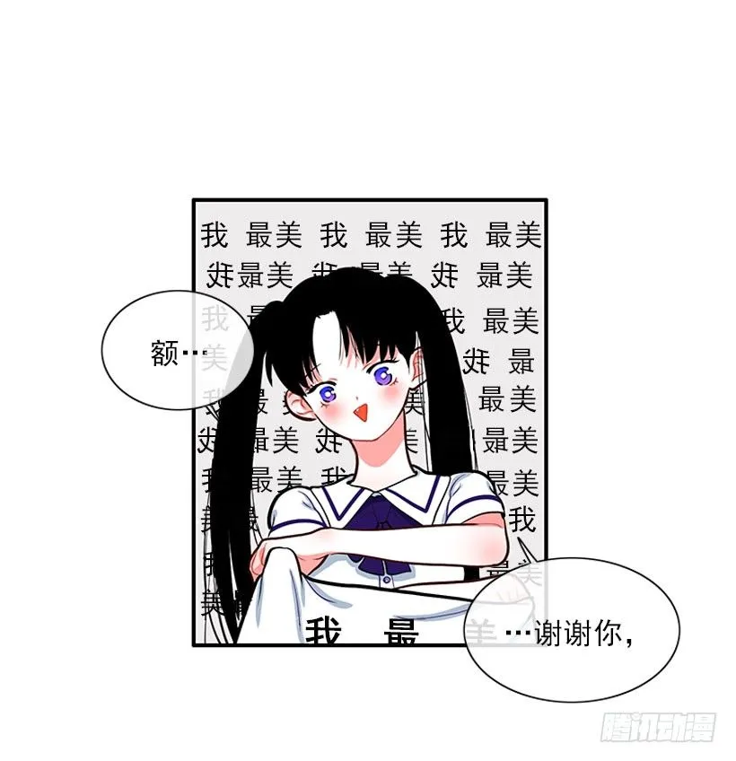我最美 第33页