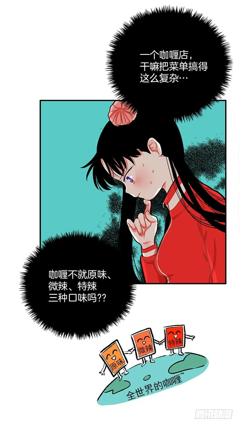 咖喱 第18页