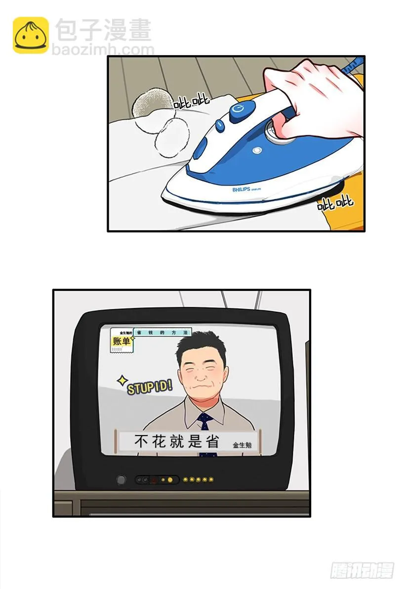 她帅爆了 第30页