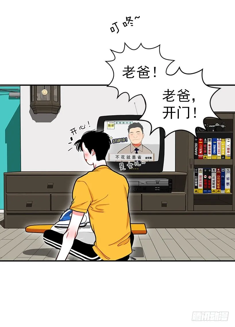 她帅爆了 第32页