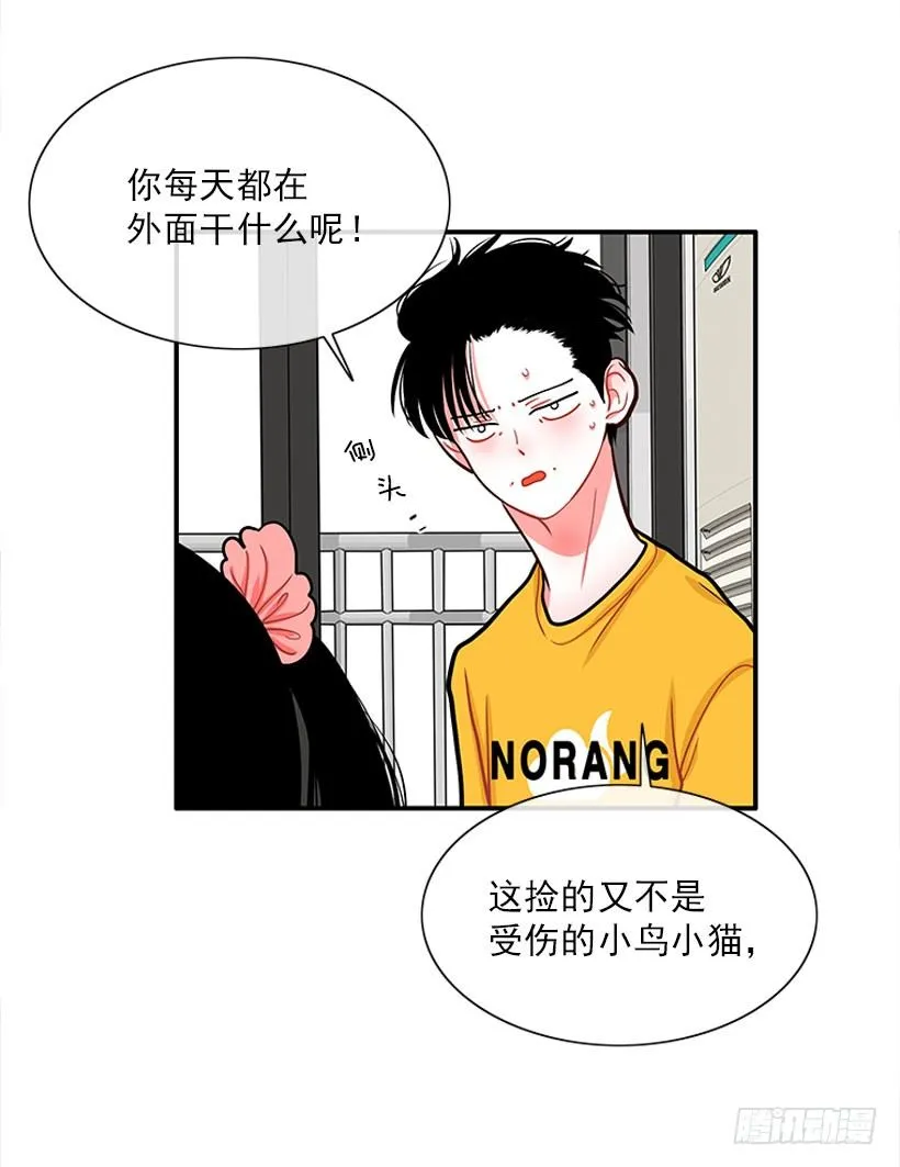 捡了个男人 第9页