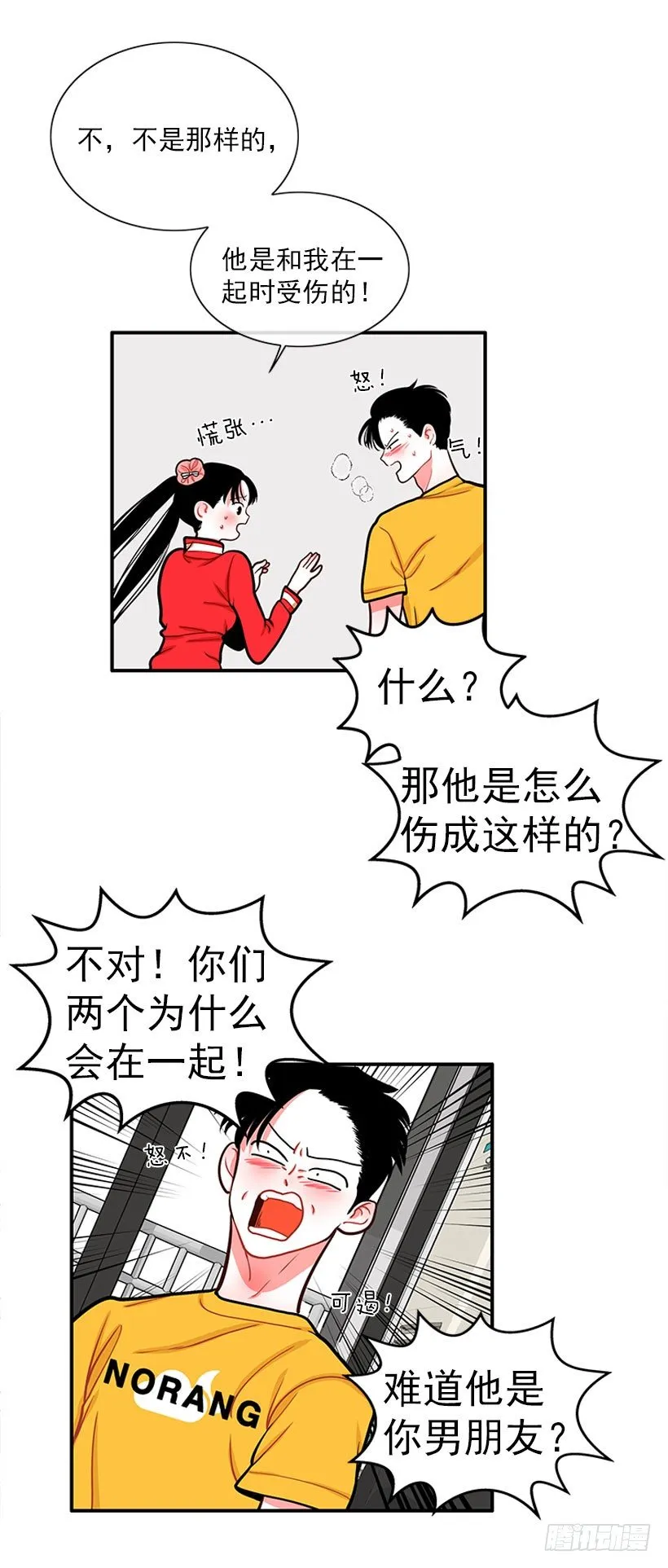 捡了个男人 第11页