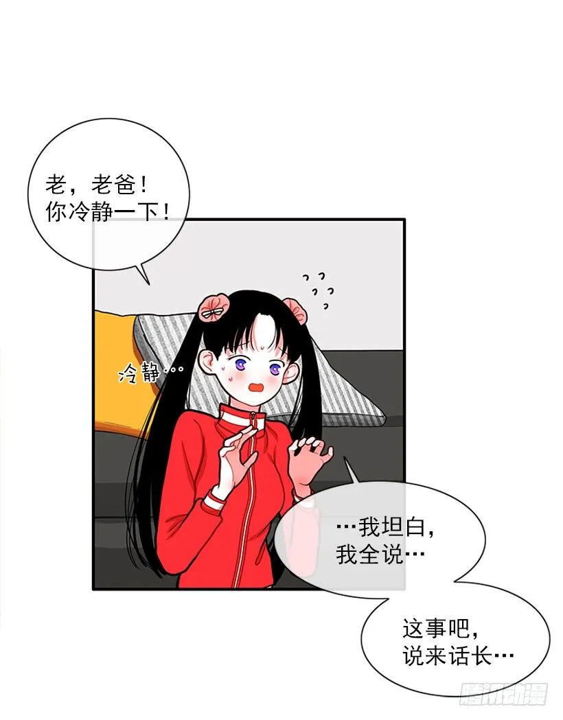 捡了个男人 第13页
