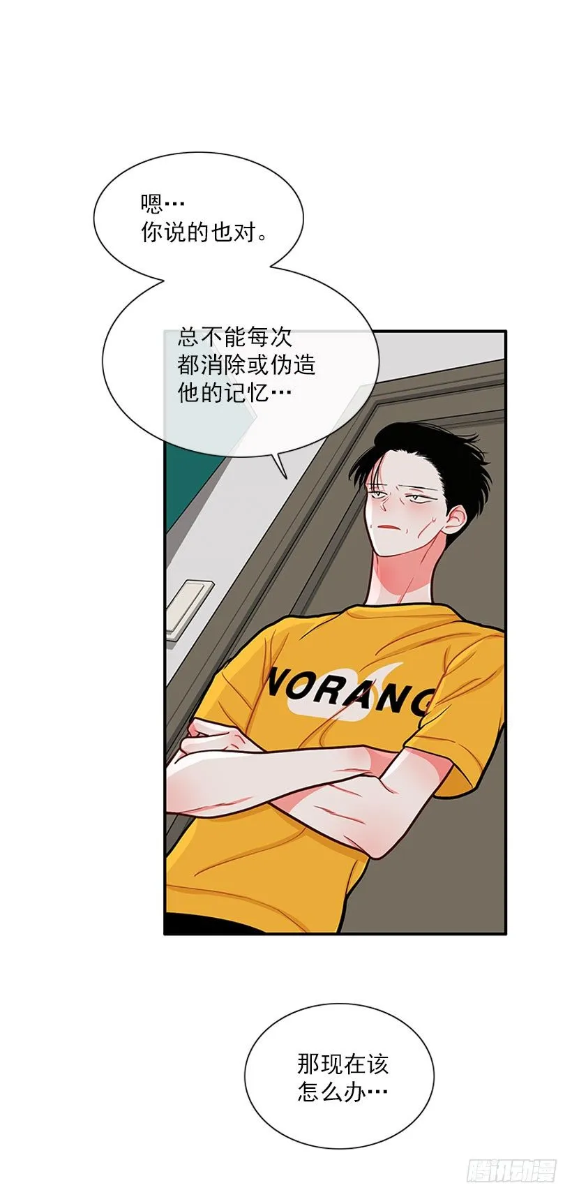 记忆消除 第12页