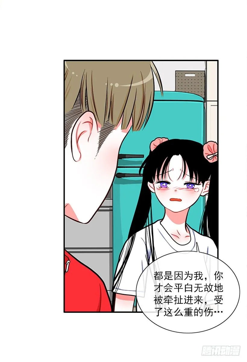 不想和你只做朋友 第8页