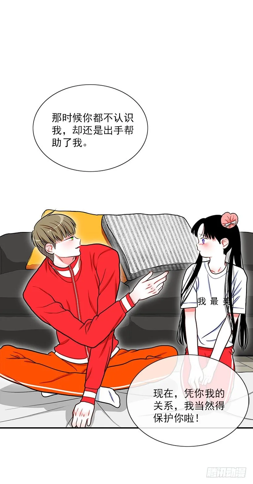不想和你只做朋友 第14页