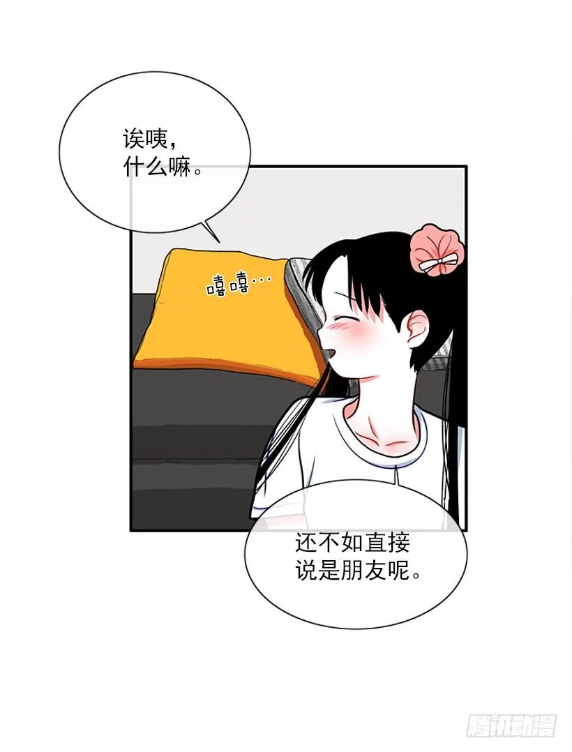 不想和你只做朋友 第18页