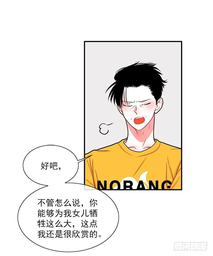 不想和你只做朋友 第26页