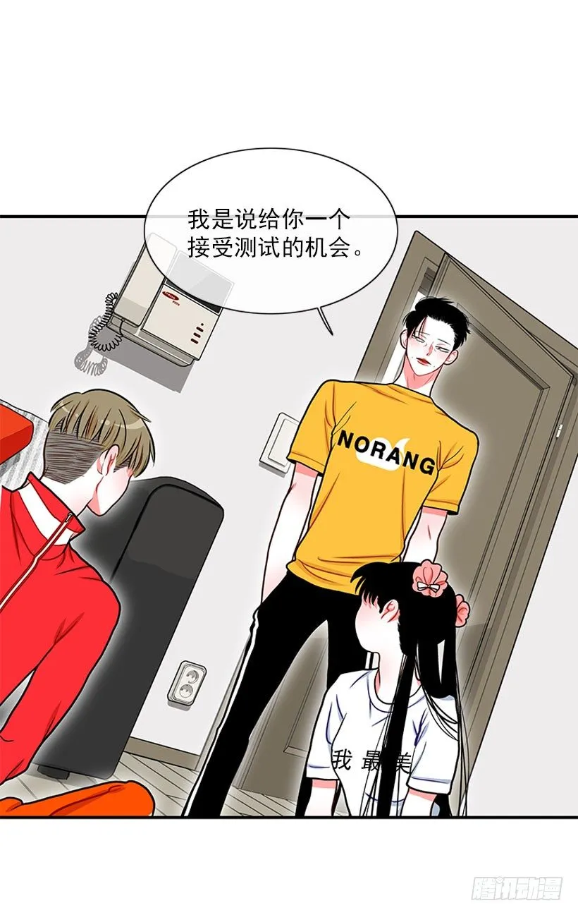 不想和你只做朋友 第29页