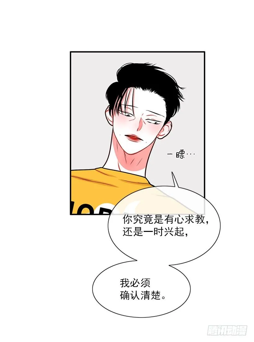 不想和你只做朋友 第30页