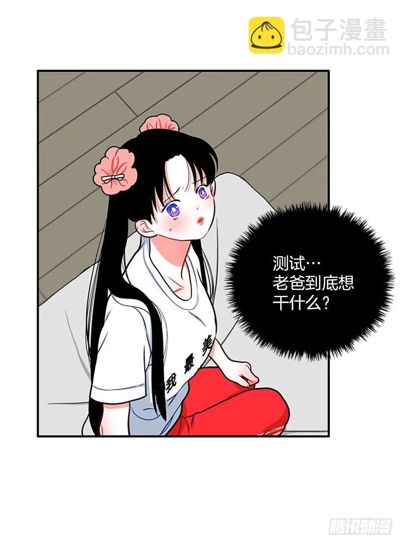 不想和你只做朋友 第31页