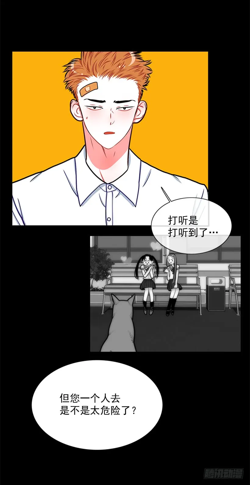 干嘛摸我手！ 第11页