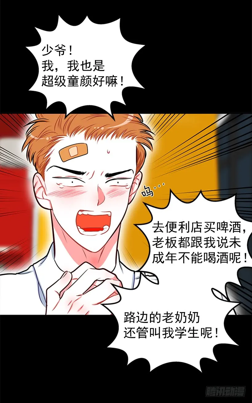干嘛摸我手！ 第15页