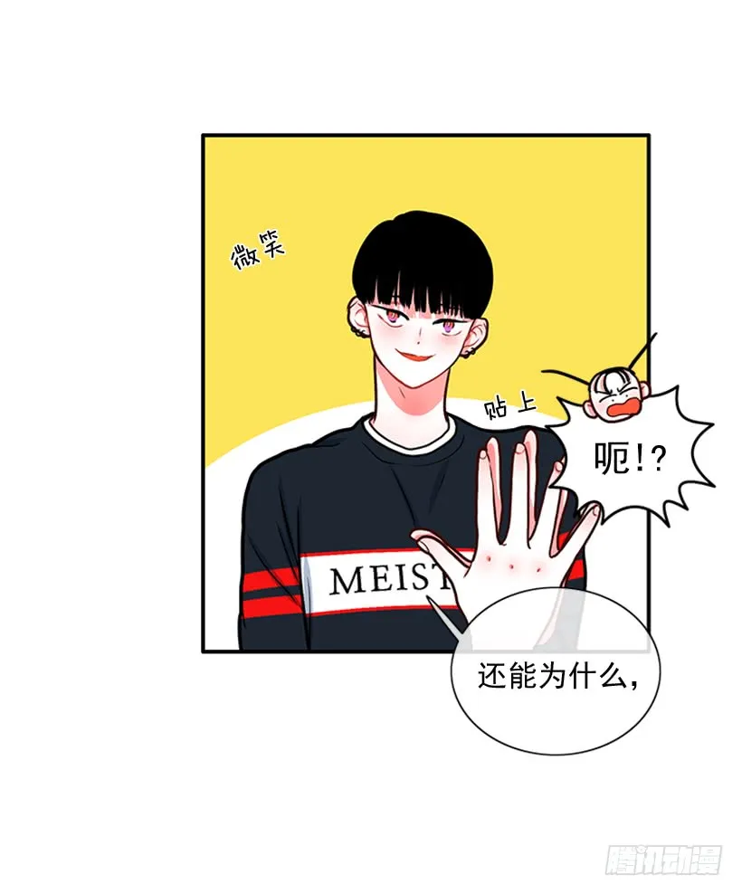 干嘛摸我手！ 第32页