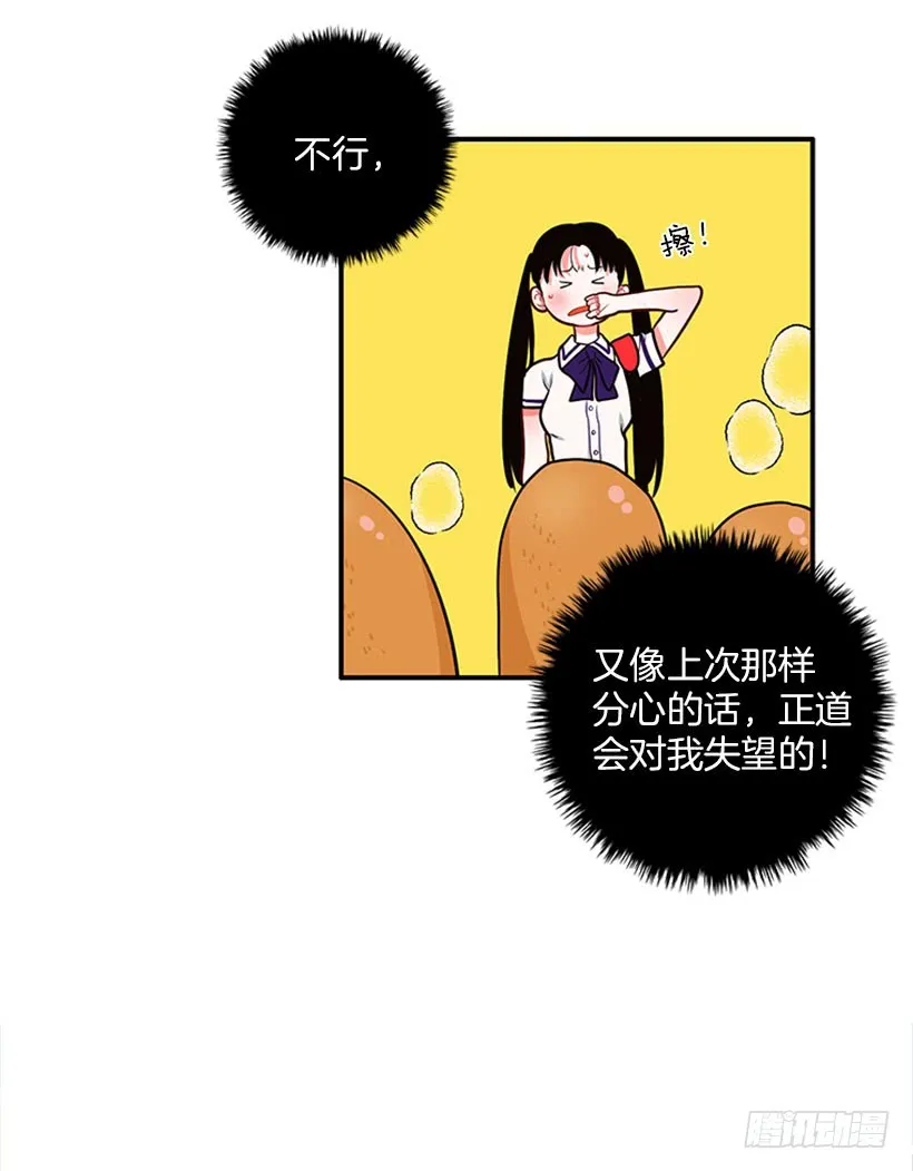 好想吃啊… 第36页
