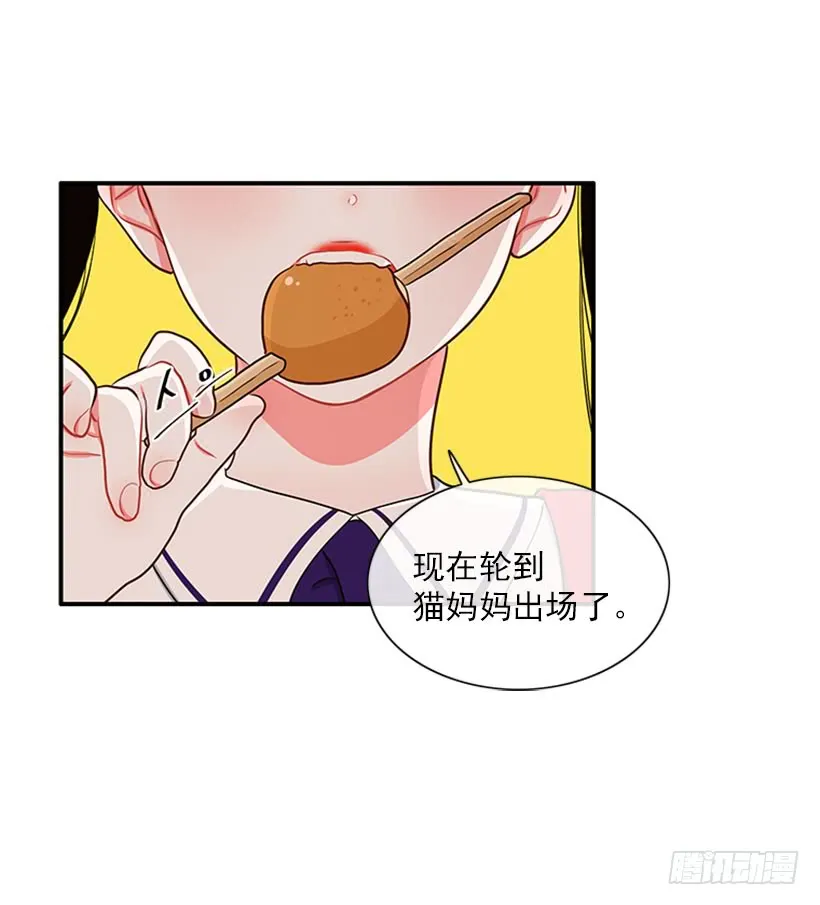 猫妈妈出场了 第15页