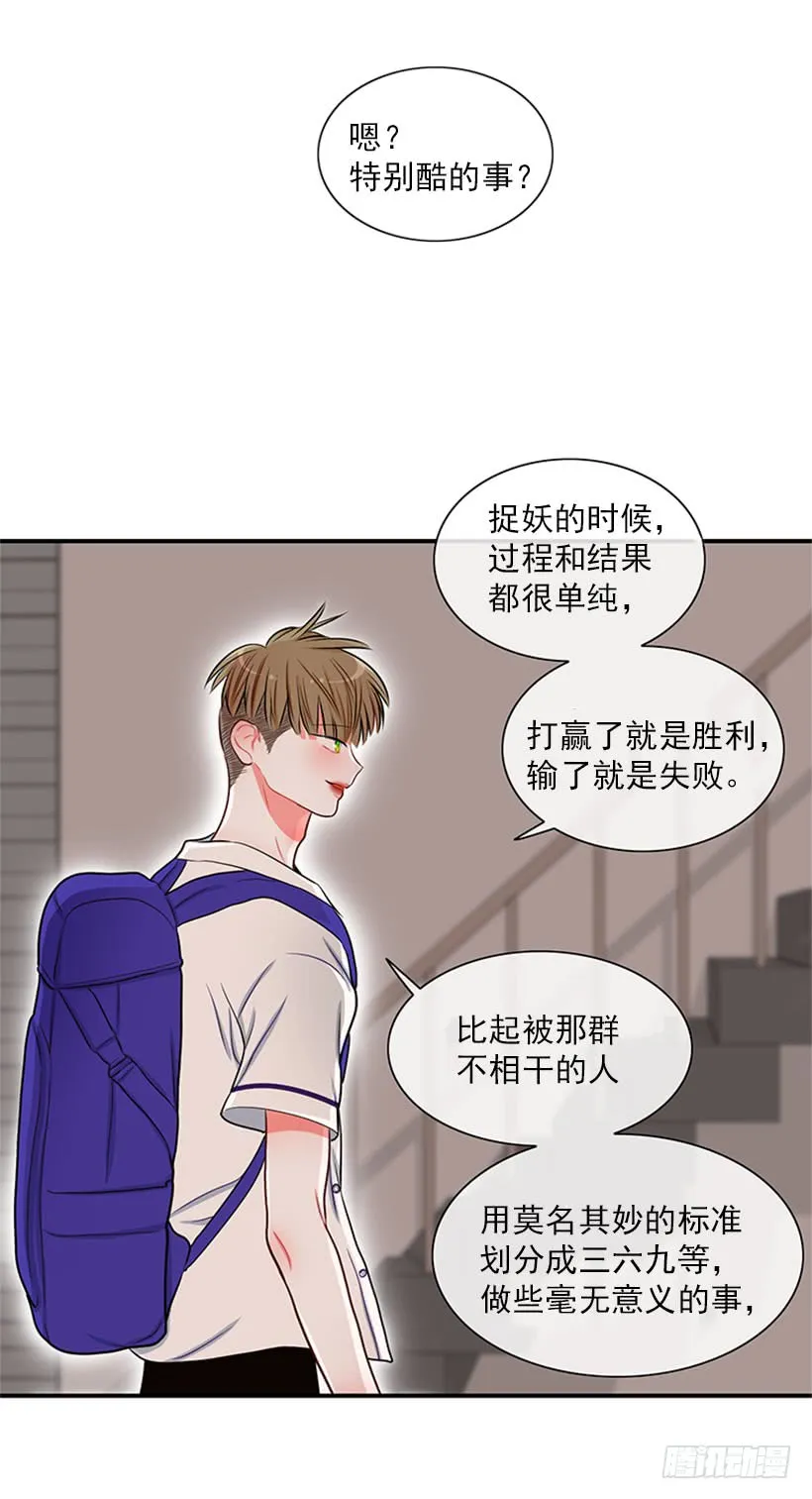 我的梦想就是你 第7页
