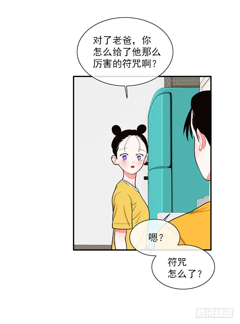 我的梦想就是你 第27页