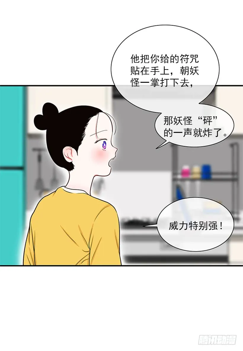 我的梦想就是你 第28页