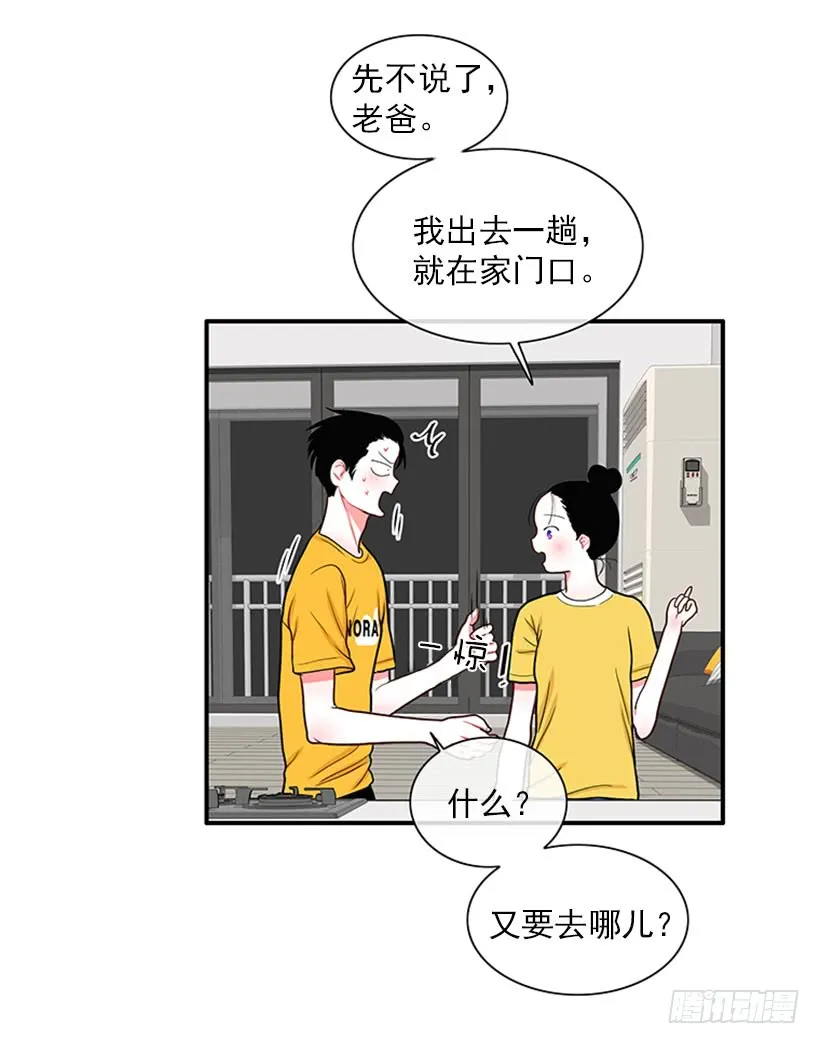 我的梦想就是你 第34页