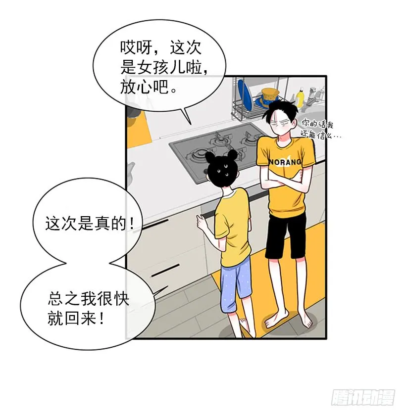 我的梦想就是你 第36页