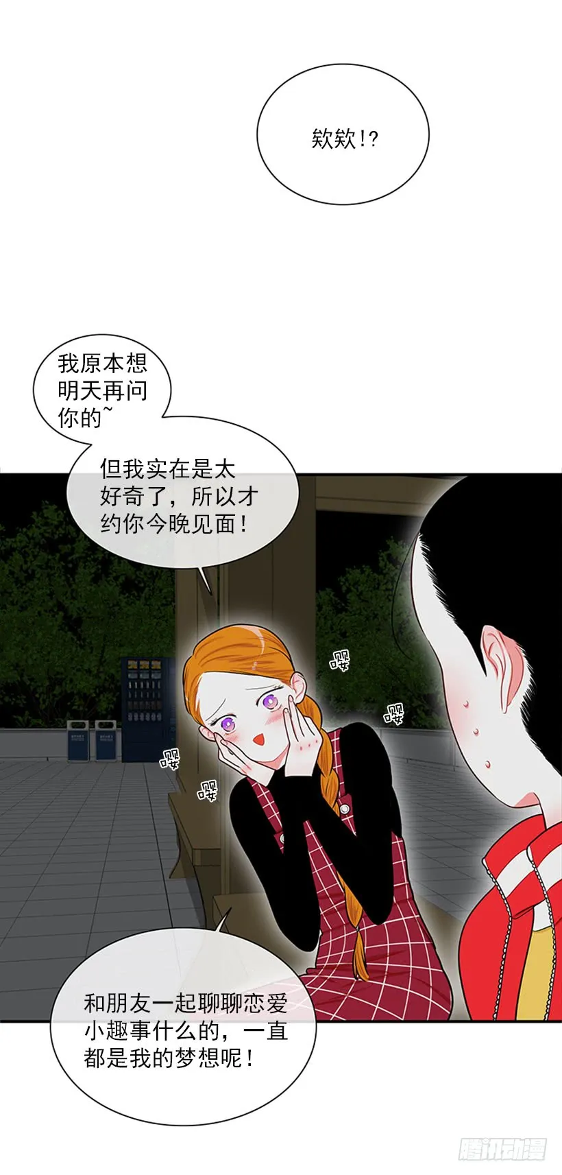暧昧关系 第16页