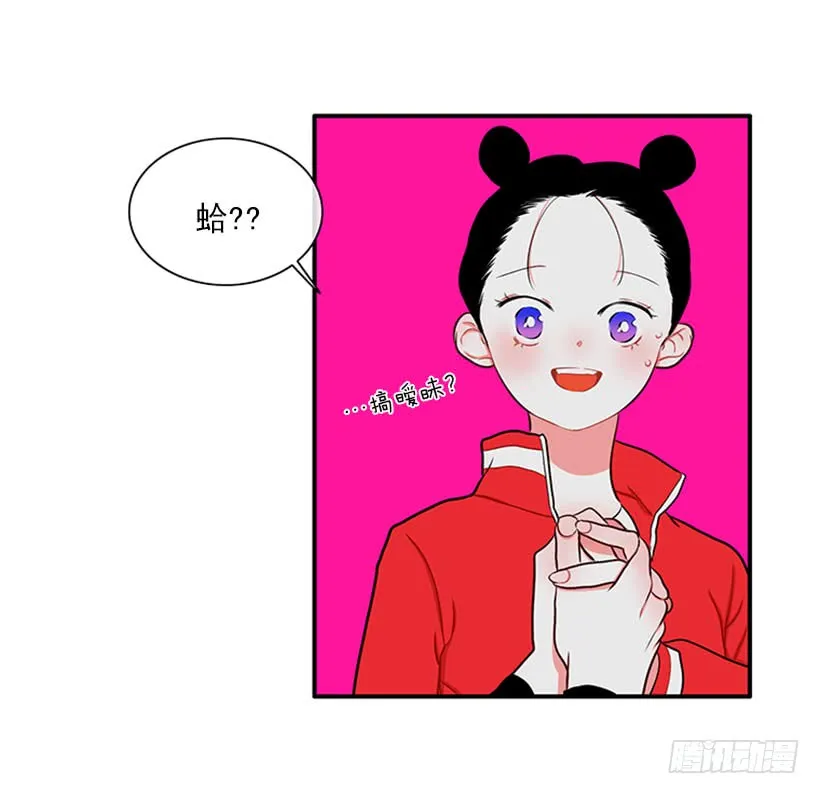 暧昧关系 第31页
