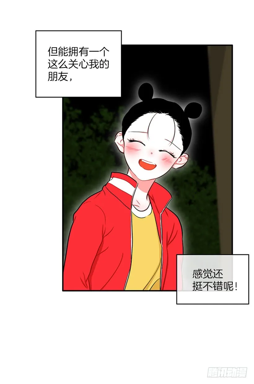 暧昧关系 第34页