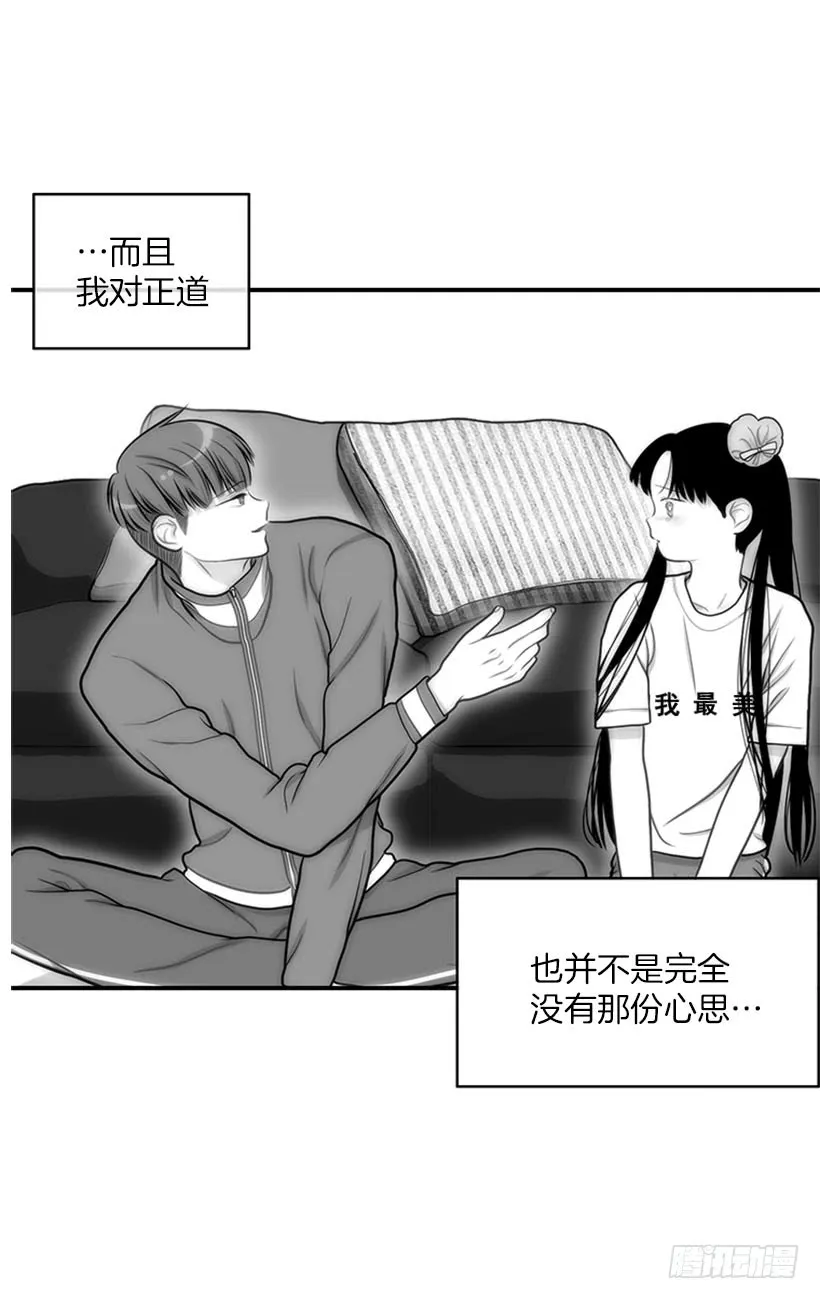 暧昧关系 第35页