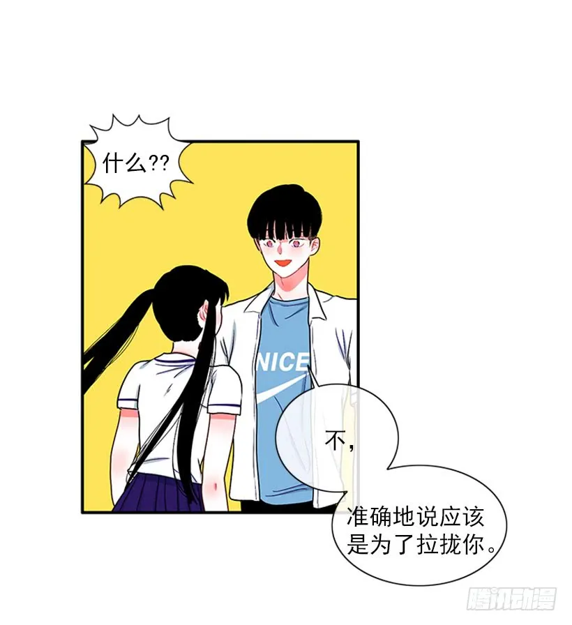 为了勾引你 第9页