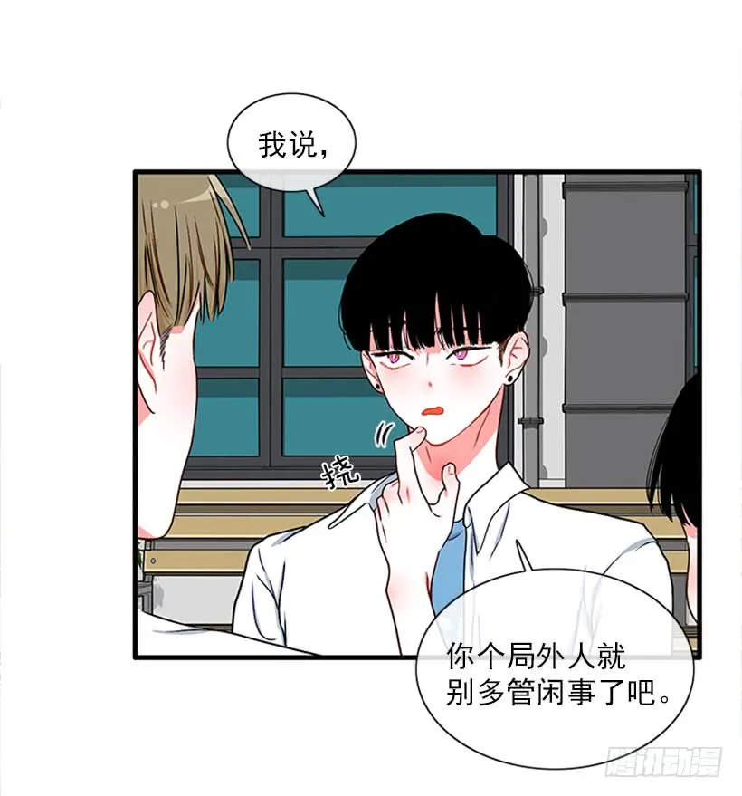 为了勾引你 第19页