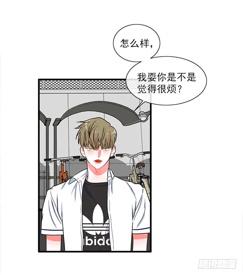 为了勾引你 第29页