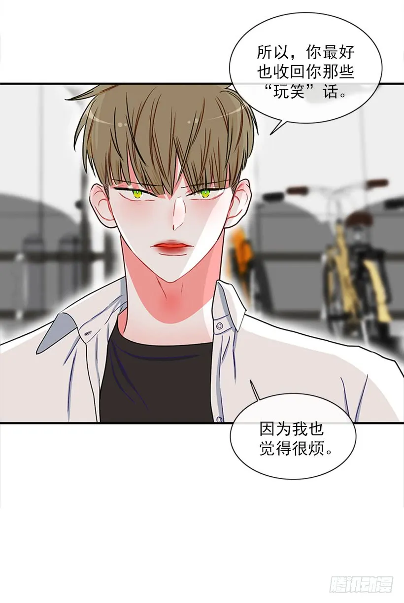 为了勾引你 第30页