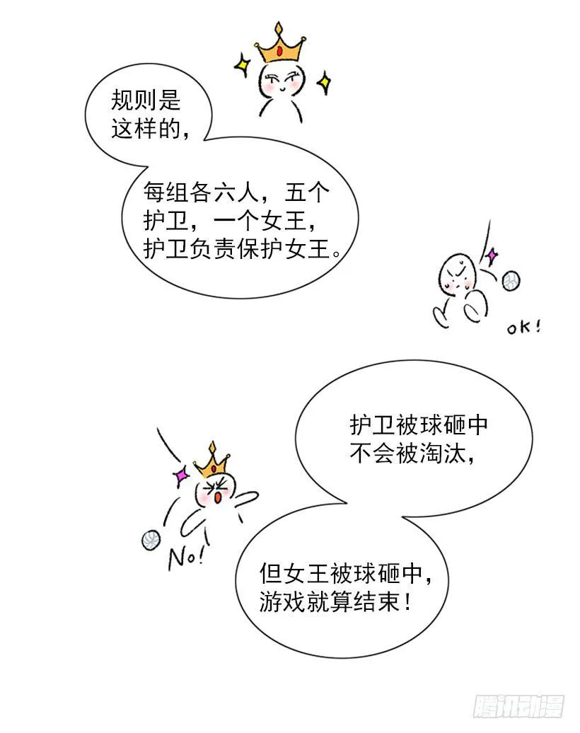 女王躲避球 第3页