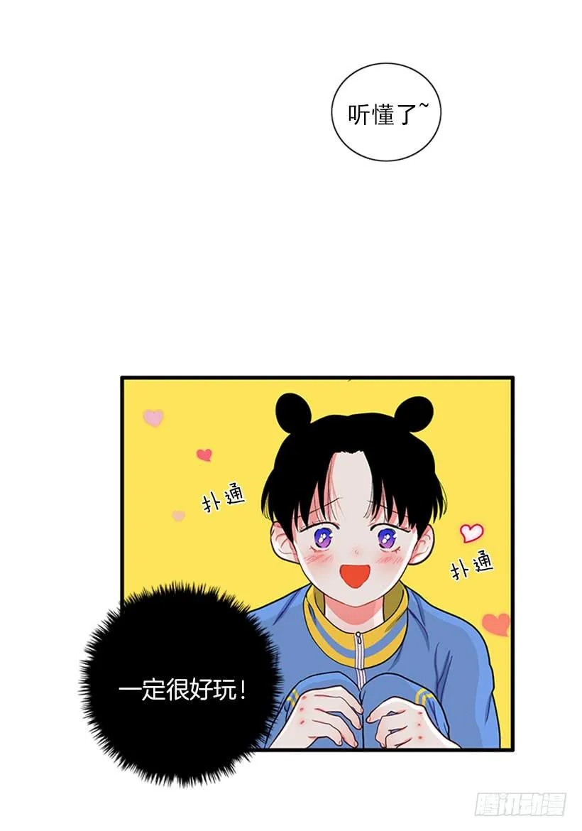 女王躲避球 第5页