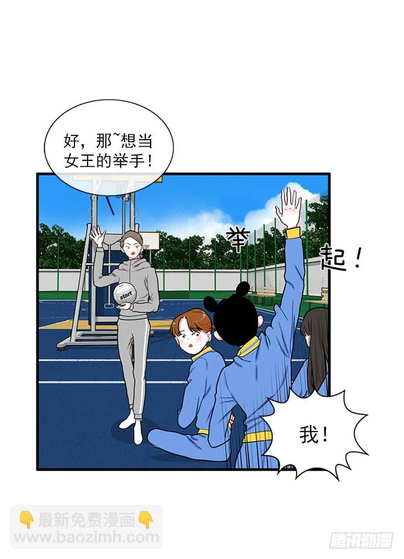 女王躲避球 第6页