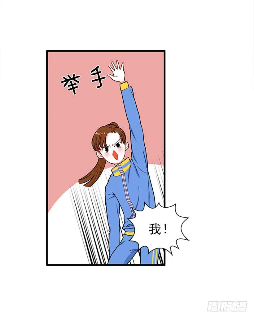 女王躲避球 第10页