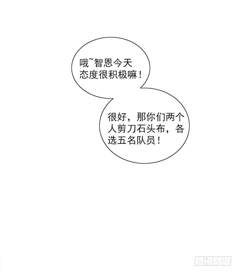 女王躲避球 第11页
