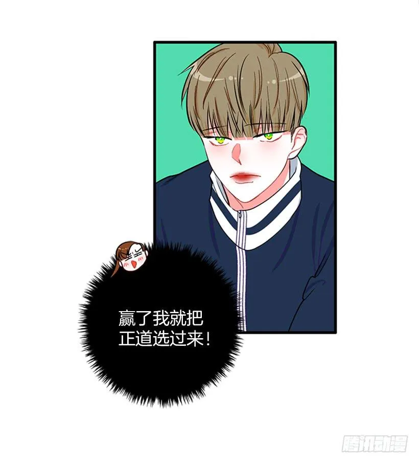 女王躲避球 第14页