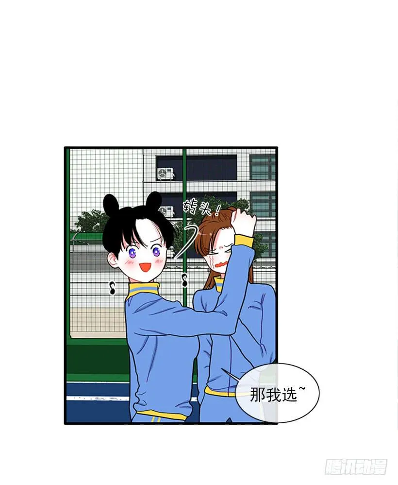 女王躲避球 第17页
