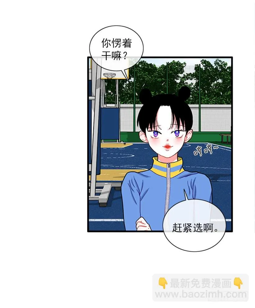 女王躲避球 第26页