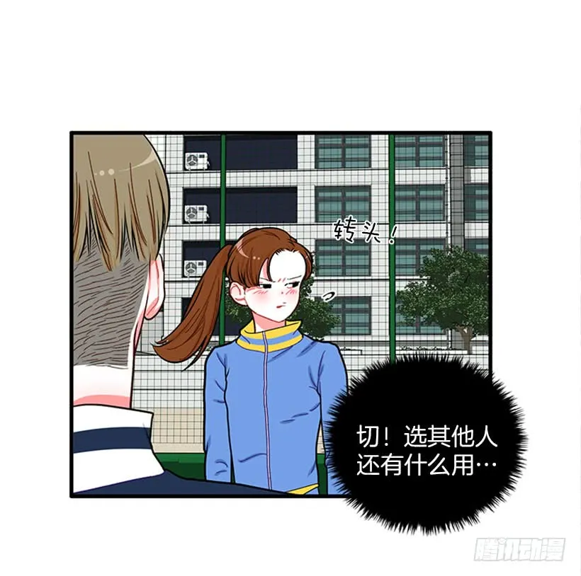 女王躲避球 第27页